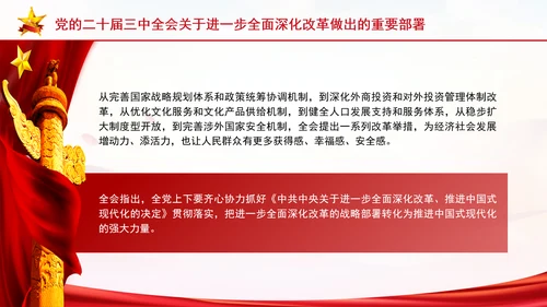 党的二十届三中全会三大重要部署与公报简明学习PPT课件
