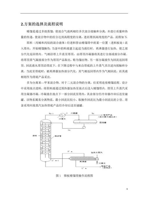 苯-甲苯筛板精馏塔课程设计.docx