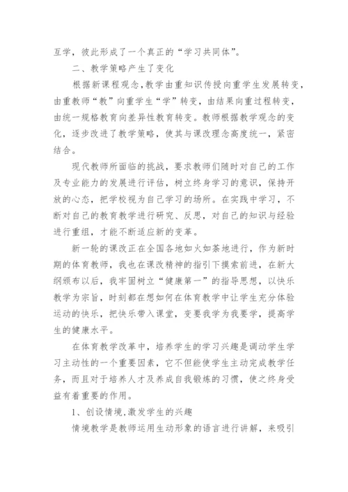 高中体育教学反思.docx
