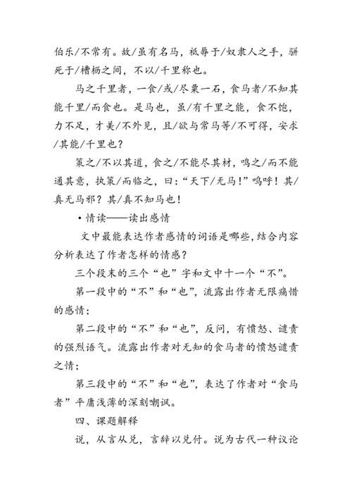 23《马说》 教案