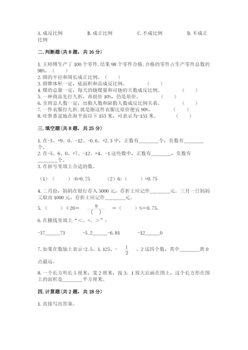 冀教版六年级下册期末真题卷精品（综合题）.docx