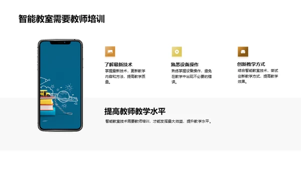 智能教室：未来教育新篇章