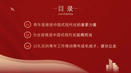 专题党课PPT挺膺担当砺青春奋楫扬帆启新程