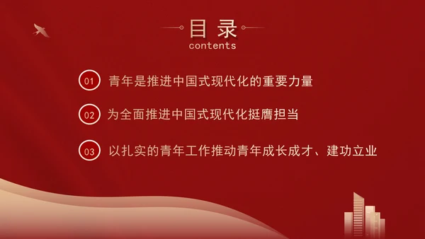 专题党课PPT挺膺担当砺青春奋楫扬帆启新程