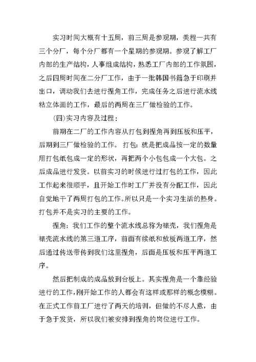 XX印刷厂实习报告范文