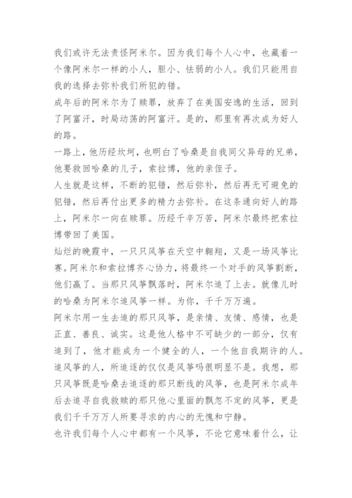 读追风筝的人阅读感悟.docx