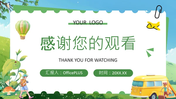 绿色卡通风研学产品介绍PPT