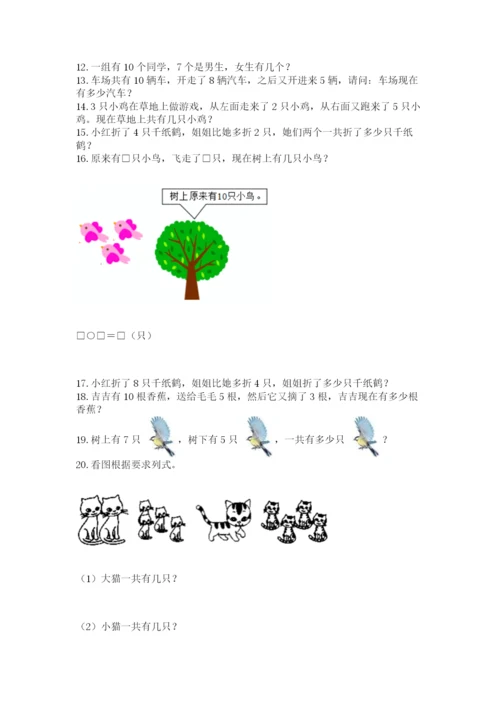 一年级上册数学解决问题50道完整版.docx