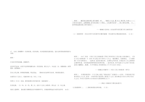 2020届高三历史二轮通史复习测试：先秦至魏晋南北朝(无答案)093201.docx