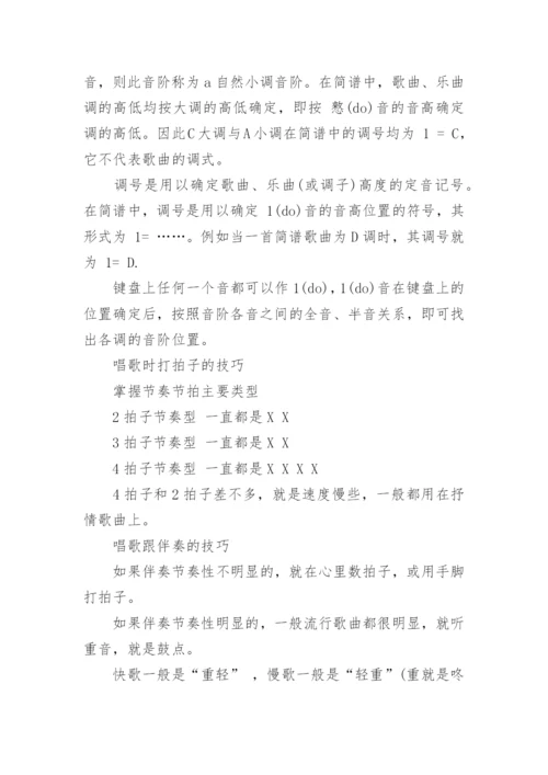 简单的简谱教学方法.docx