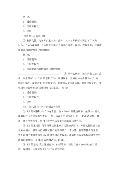 化学实验报告15篇.docx
