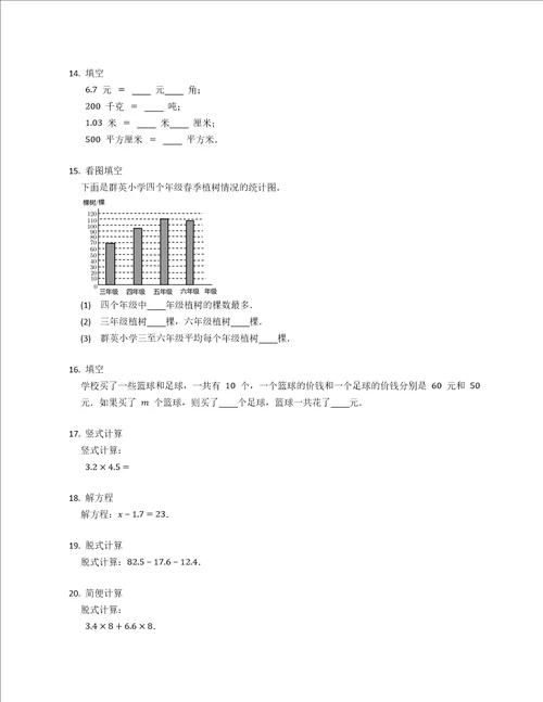 2022年北京市海淀区四下期末数学试卷