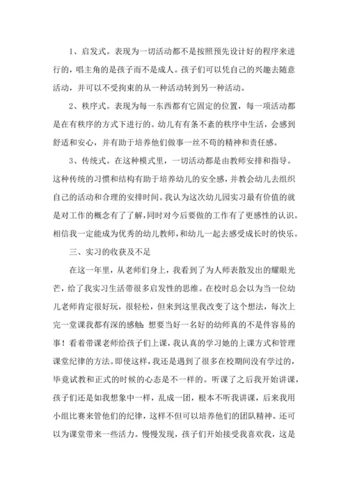 有关幼师实习心得体会五篇.docx