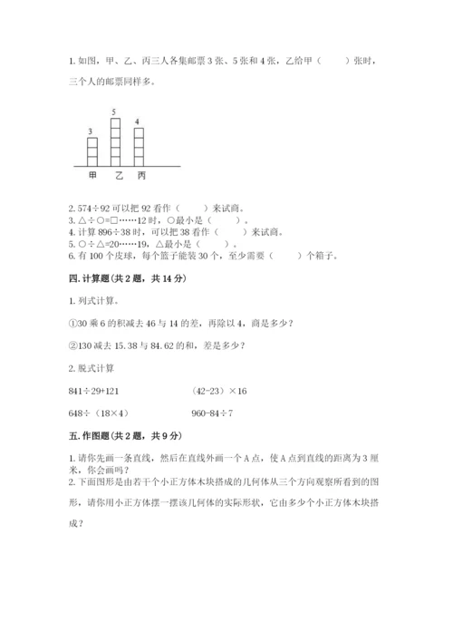 苏教版小学四年级上册数学期末试卷精品含答案.docx
