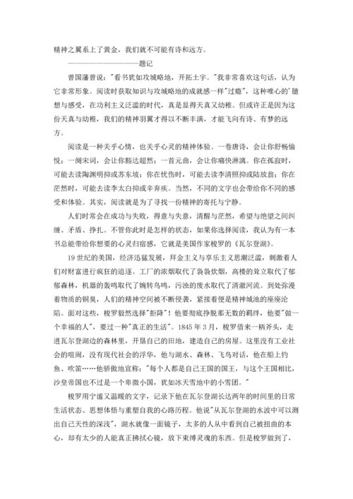 课外书读书笔记(15篇).docx