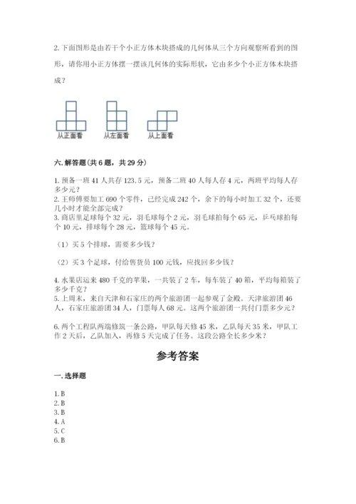 苏教版小学四年级上册数学期末测试卷附参考答案（研优卷）.docx