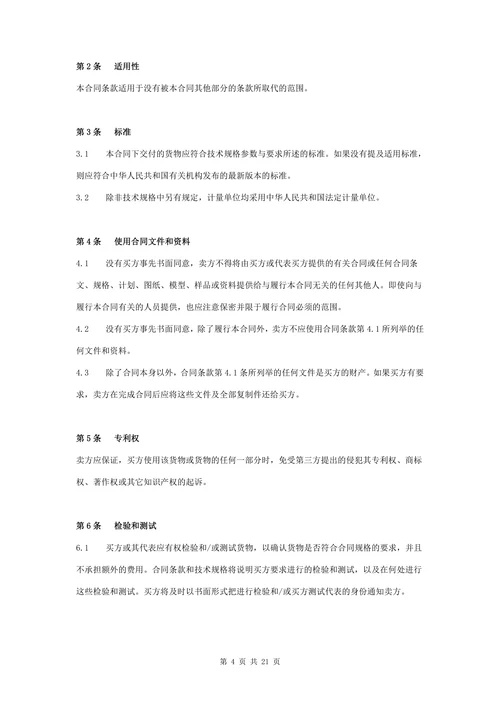 冷却塔设备采购合同协议书范本