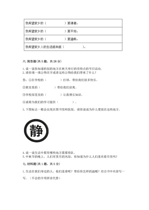 部编版二年级上册道德与法治 期末测试卷附完整答案（网校专用）.docx