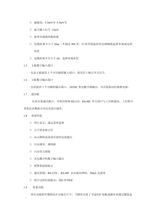 ICS系列电子皮带秤专项说明书.docx