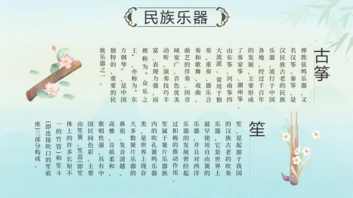 绿色水墨山水凉亭传统文化科普班会课带内容PPT模板