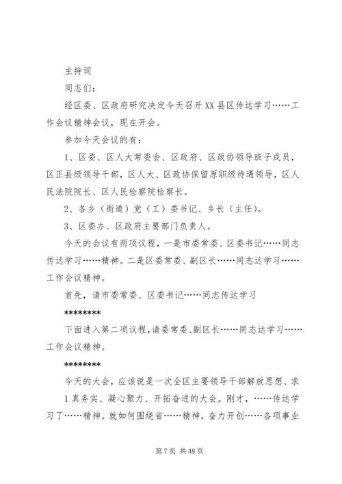黑龙江党代会精神传达.docx