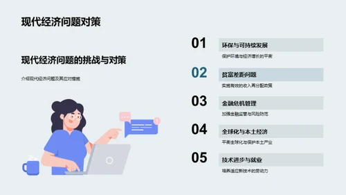 经济学解读社会进步