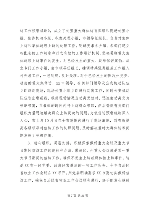 信访工作先进事迹材料 (5).docx