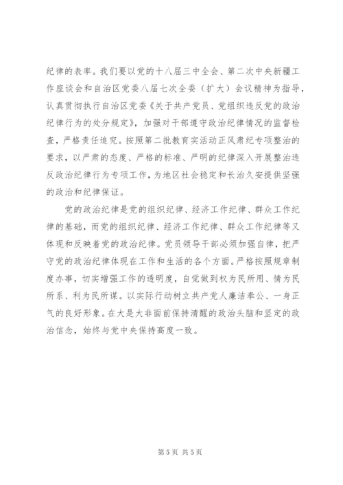 学习党的政治纪律心得体会3篇.docx