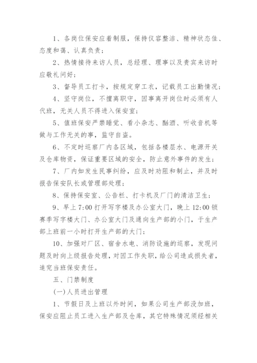 保安管理制度及岗位职责.docx