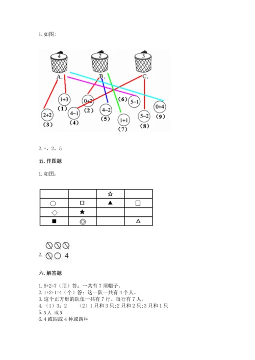 小学一年级上册数学期中测试卷（考试直接用）.docx