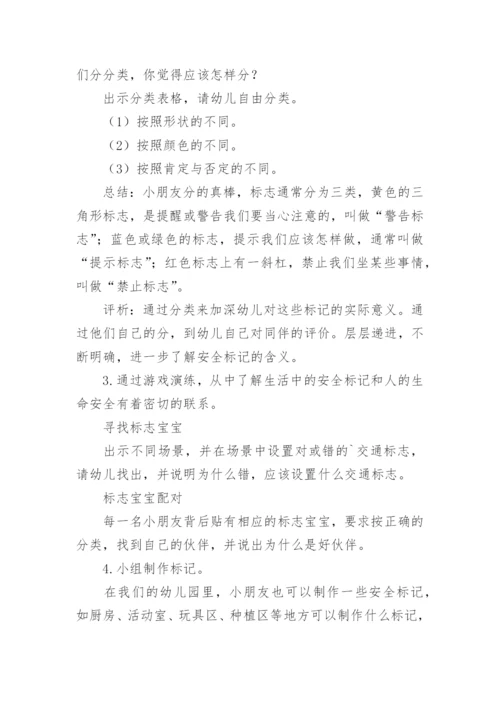 大班安全教育教案（15篇）.docx