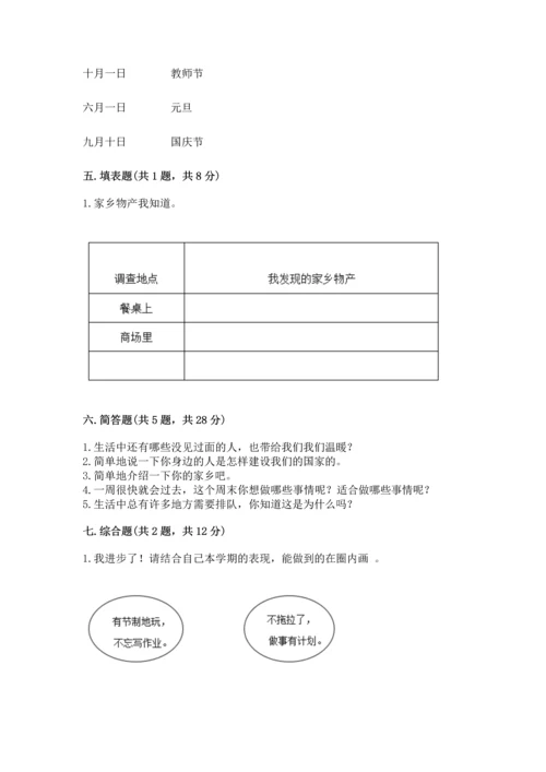 新部编版小学二年级上册道德与法治期末测试卷（达标题）word版.docx