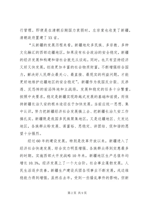 积极推进新疆长治久安工作心得体会).docx