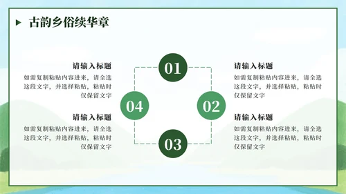 绿色卡通田园画卷映乡情家乡介绍PPT模板