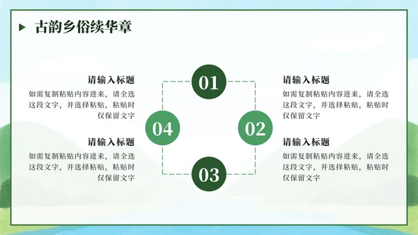 绿色卡通田园画卷映乡情家乡介绍PPT模板