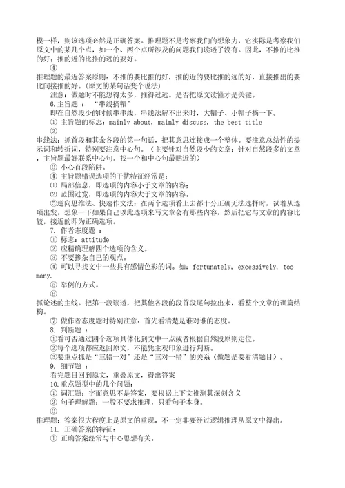 英语应试策略精选文档
