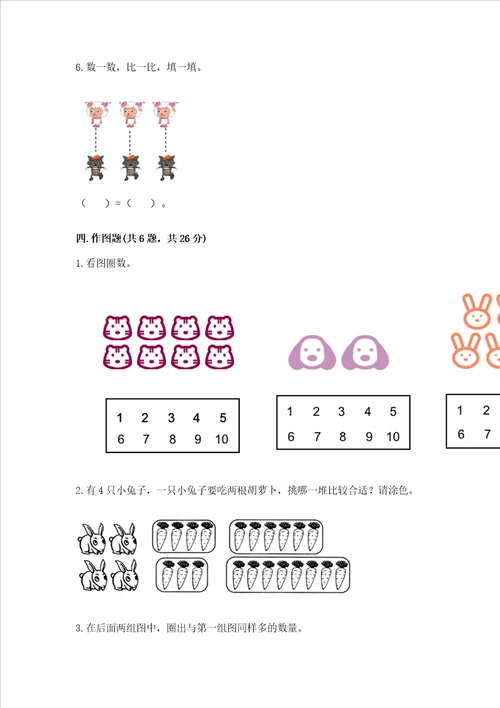 苏教版一年级上册数学第二单元比一比 测试卷附完整答案典优