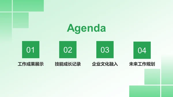 绿色商务转正汇报PPT模板