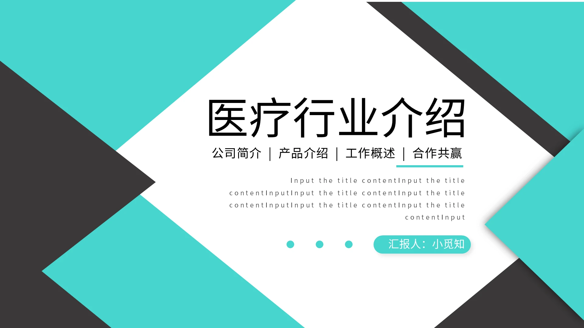 绿色扁平风医疗行业科室介绍ppt设计模板宣传PPT动态PPT