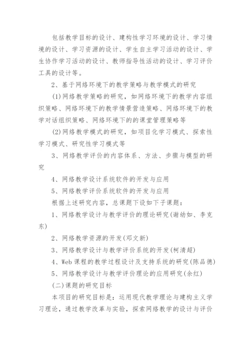 本科论文开题报告格式.docx