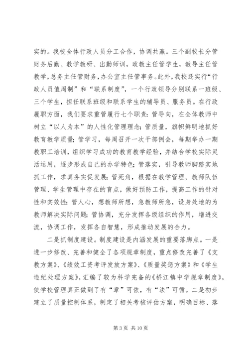 学校创省级合格学校汇报材料 (2).docx