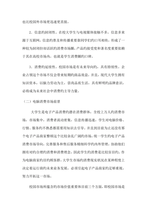 大学生创业项目计划书.docx