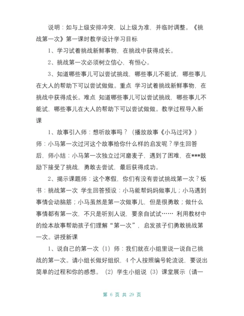 二年级道德与法治下册集体备课教学计划及教案.docx