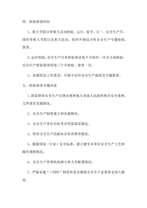 医院十大安全核心制度.docx