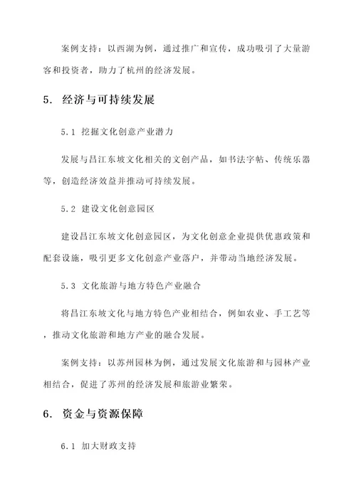 昌江东坡文化规划方案