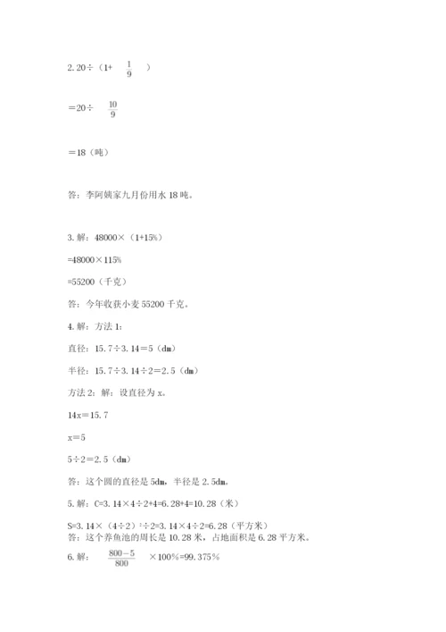 2022人教版六年级上册数学期末卷【达标题】.docx