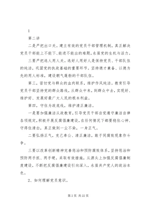 党的先进性和纯洁性.docx