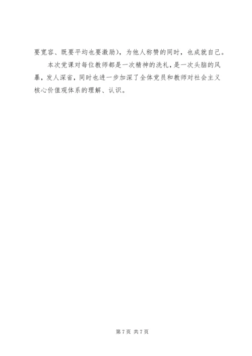 有关社会主义核心价值观的心得体会.docx