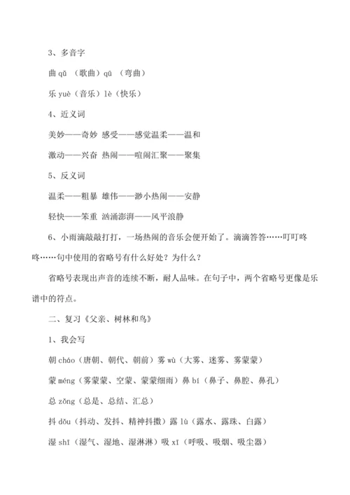 统编版三年级语文上册第七单元复习   教案