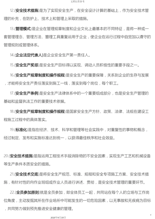 建筑施工企业安管人员试题范文.docx